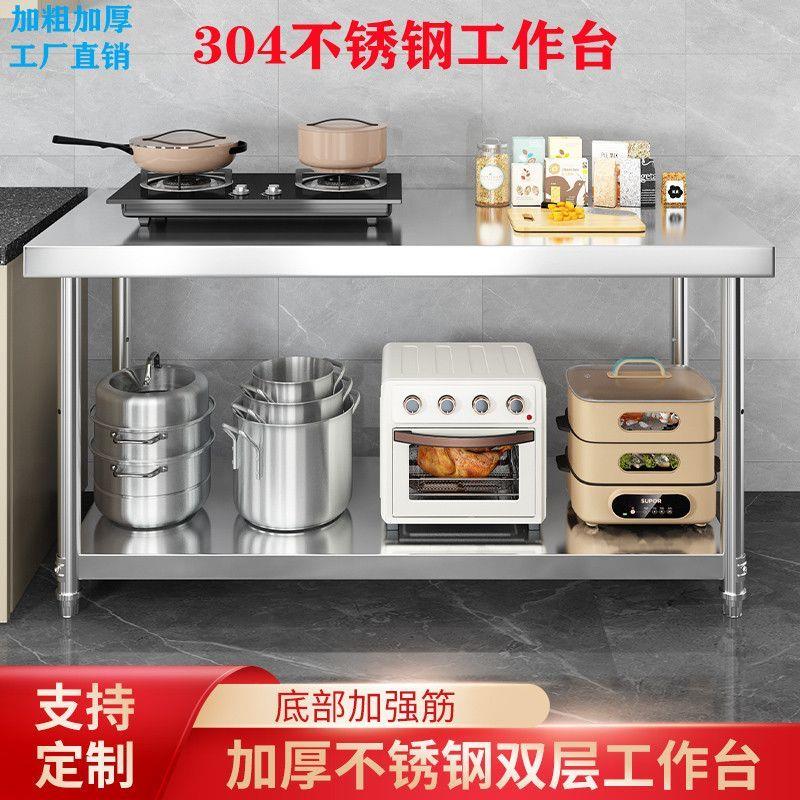 特厚304不锈钢置物架工作台操作台面三层商用厨房切菜桌子收纳架