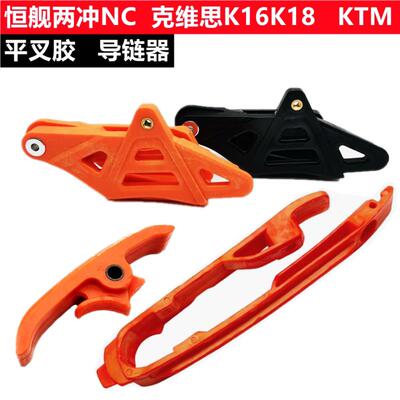 恒舰两冲NC250克维思K16K18越野机车导炼器 平叉胶炼条防滑炼托