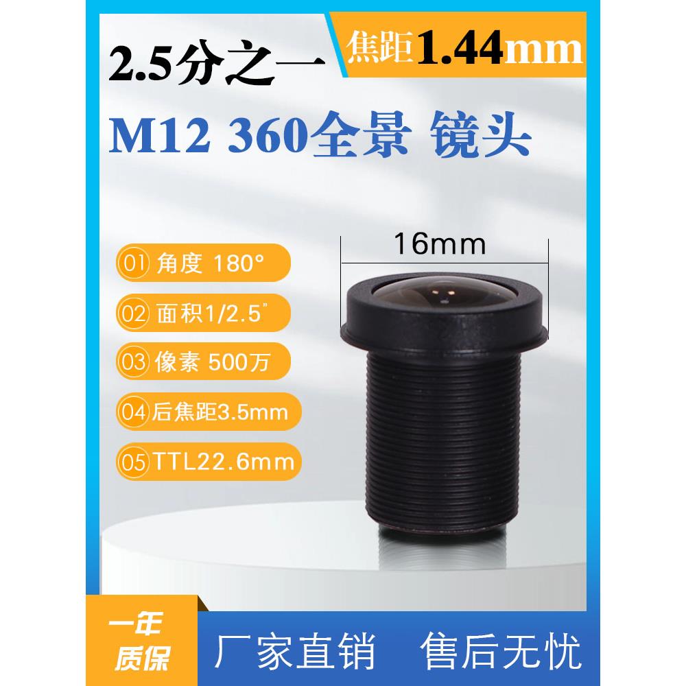 800万1/1.8高清红外窄带1.7mm工业相机190度360全景鱼眼M12镜头