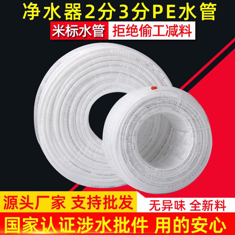家用净水器2分管100米纯水机净水管二分pe管线机过器配件3分软管