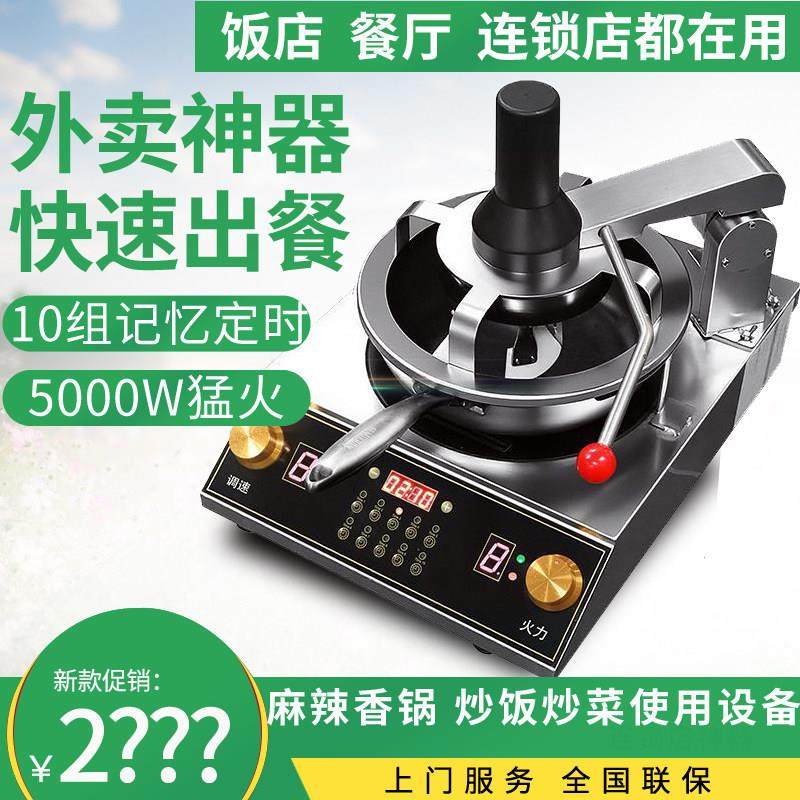 商用炒菜机全自动智能烹饪锅炒粉面机多功能懒人炒饭机器人快餐店