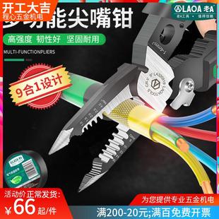 9合1多功能尖嘴剥线钳电工钳电缆钳压端子9英寸电缆剪尖嘴钳 老A