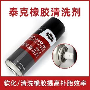 泰克补胎打磨清洗剂清洗液704A轮胎清洁剂清洗软化橡胶蘑菇钉胶片