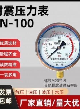 YN100耐震压力表NPT1/2G防震气压表液压表液压表负压表1.6