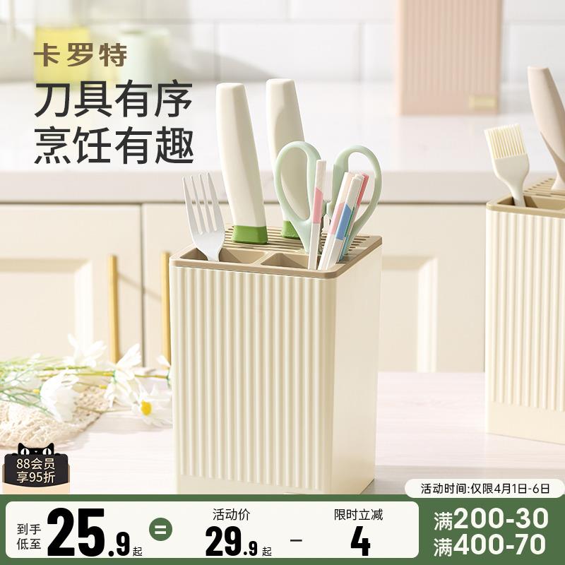 卡罗特厨房刀架置物架多功能家用菜刀筷子笼筒一体刀座菜刀收纳盒