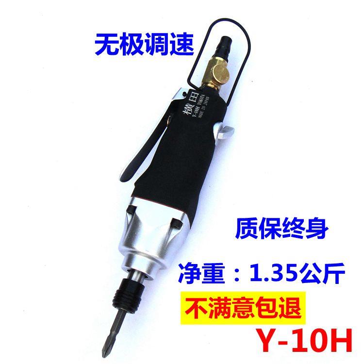 正品日本横田5H、8H风批/气动螺丝刀 工业级带调速气动起子