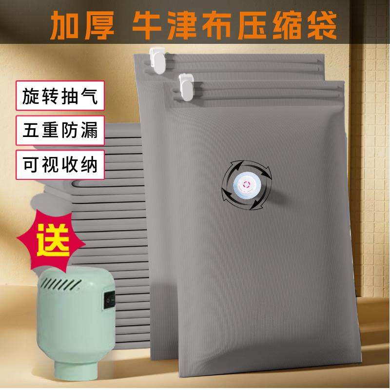 牛津布艺加厚真空收纳袋棉被羽绒服专用宿舍家庭收纳可重覆使用