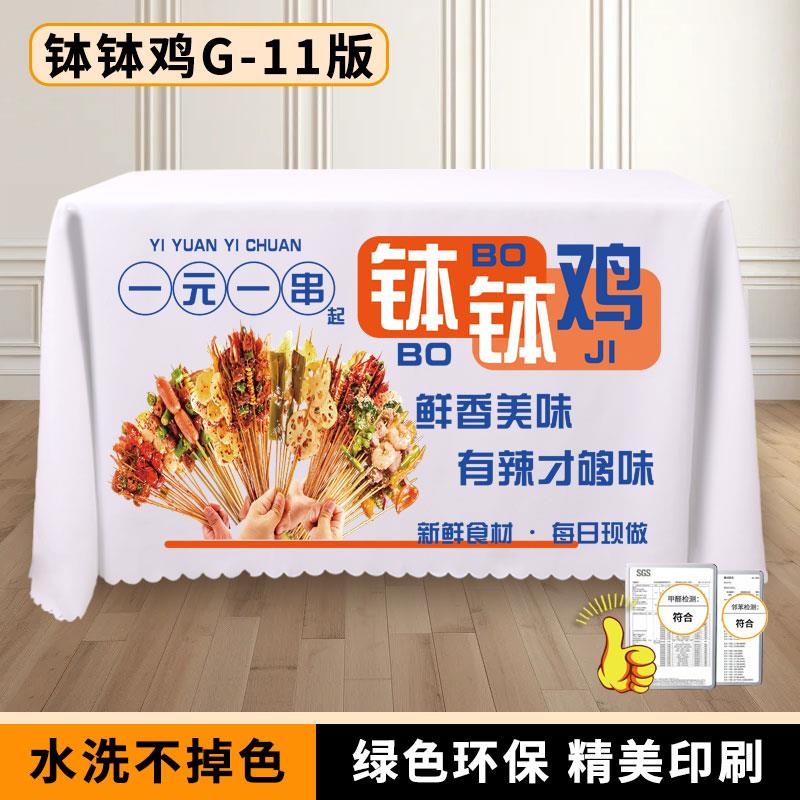 网红钵钵鸡广告桌布定制夜市摆摊冷锅串串台布挂布后备箱防水横幅