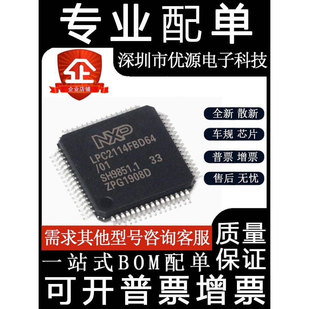 现货LPC2114FBD64/01芯片 封装LQFP-64 嵌入式微控制器