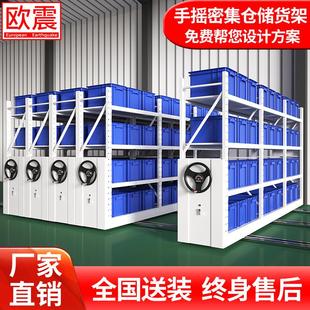 欧震移动货架重型仓储密集货架智能电动五金多层手摇重型轨道货架