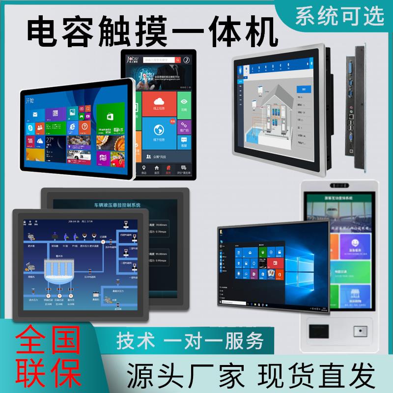 17/19/22寸工业嵌入式触摸一体机壁挂触控屏显示器全封闭工控电脑