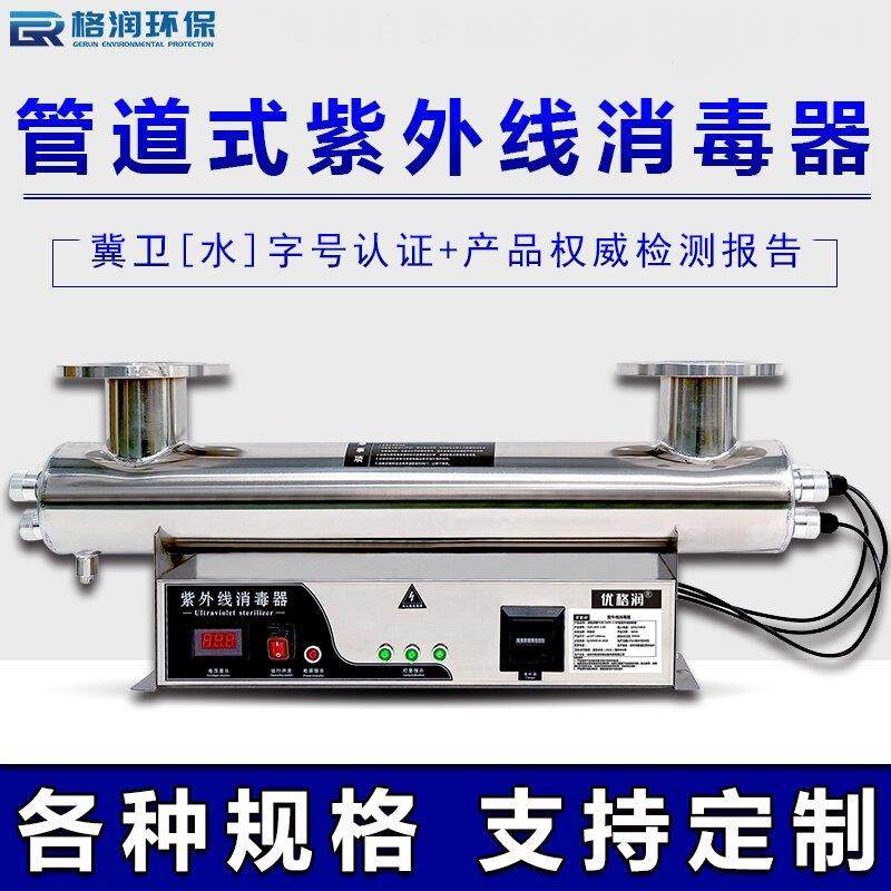 紫外线消毒器管道式水处理设备过流式灭菌仪UV养殖泳池中压杀菌灯
