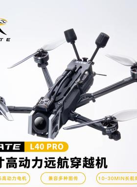 瑞速RATE L40Pro pnp套机 到手飞 4寸花飞拍摄远航穿越机o4 o4pro