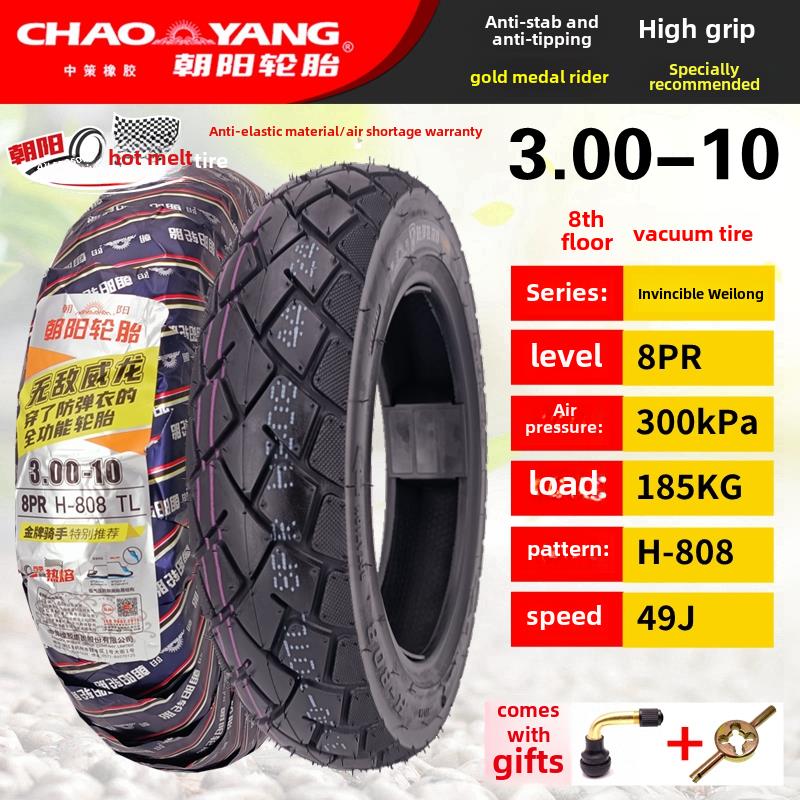 朝阳电动车轮胎3.00-10真空8层外胎14X3.2摩托车钢丝缺气保用防滑
