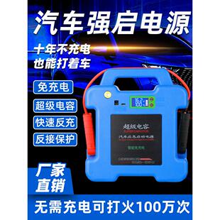 12V超级电容智能免充电汽车应急启动电源强启搭电救援打勾对火大
