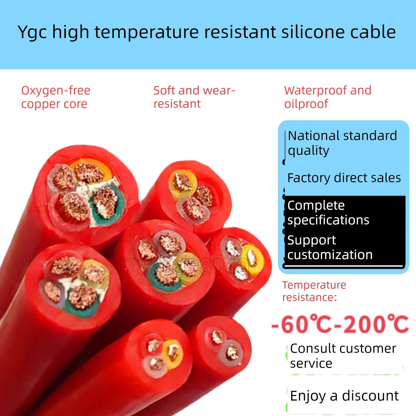 Ygc耐高温硅胶电缆特软硅胶电缆国家标准1芯2芯3芯4芯5芯