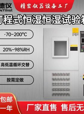可程式高低温试验箱恒温恒湿试验机双85湿热交变模拟室冷热冲击箱
