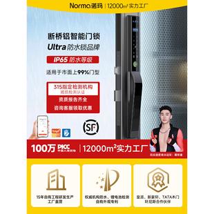 诺玛断桥铝指纹锁户外防水庭院门锁铝合金肯德基推拉门智能密码 锁