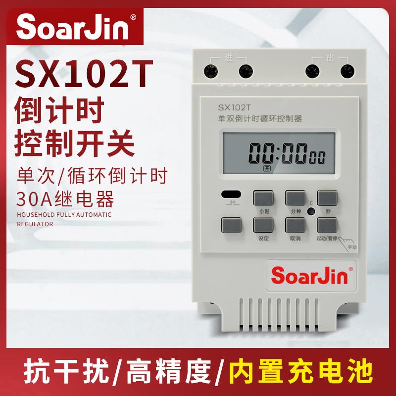 SX102T新款单双倒计时定时器4000瓦 秒控循环计时开关 水泵定时