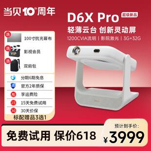 超高清智能投影机 当贝d6xpro激光云台投影仪家用轻薄便携 新品 卧室客厅小型护眼低蓝光x6Pro投影仪 首发