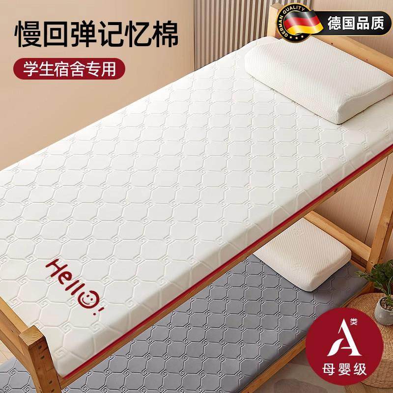 德国记忆棉床垫大学生宿舍单人90x190专用儿童高中住校1米2软垫子,床上用品,床垫/床褥/床护垫/榻榻米床垫,淘宝优惠券,粉丝福利购,淘宝优惠卷