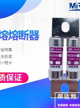 MRO 茗熔 RGS44 75A 100A 110A 125A 150A 160A 200A RGS44 690V