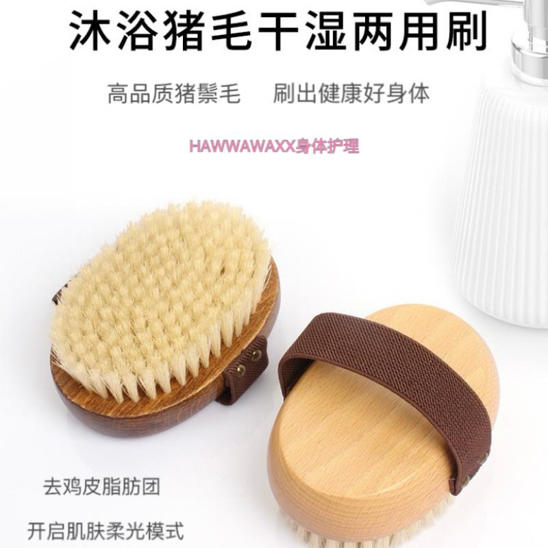 猪鬃干刷身体刷洗澡刷软毛美体刷酸磨砂膏可儿同款刷腿瘦腿神器