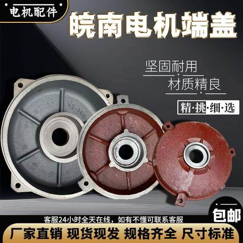 YE3电机端盖 YX3-80 100 132 160 非标电动机配件 前后端盖立式