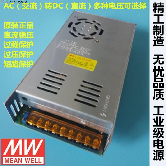 明纬开关电源S-600W500W-12V24V12V36V48V60V72V 大功率LED直流
