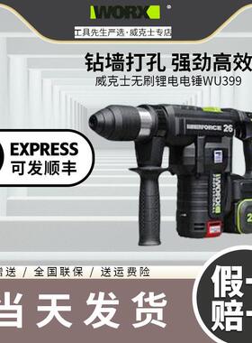 威克士WU399锂电电锤钻WU398多功能冲击钻工业级植筋电锤钻电动工