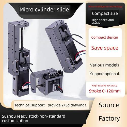 小电动缸伺服滑块，大行程，大推力步进滑块，微电动推杆，大推力