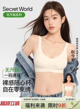 Secret World无尺码内衣女夏薄款透气无痕背心式小胸聚拢舒适文胸