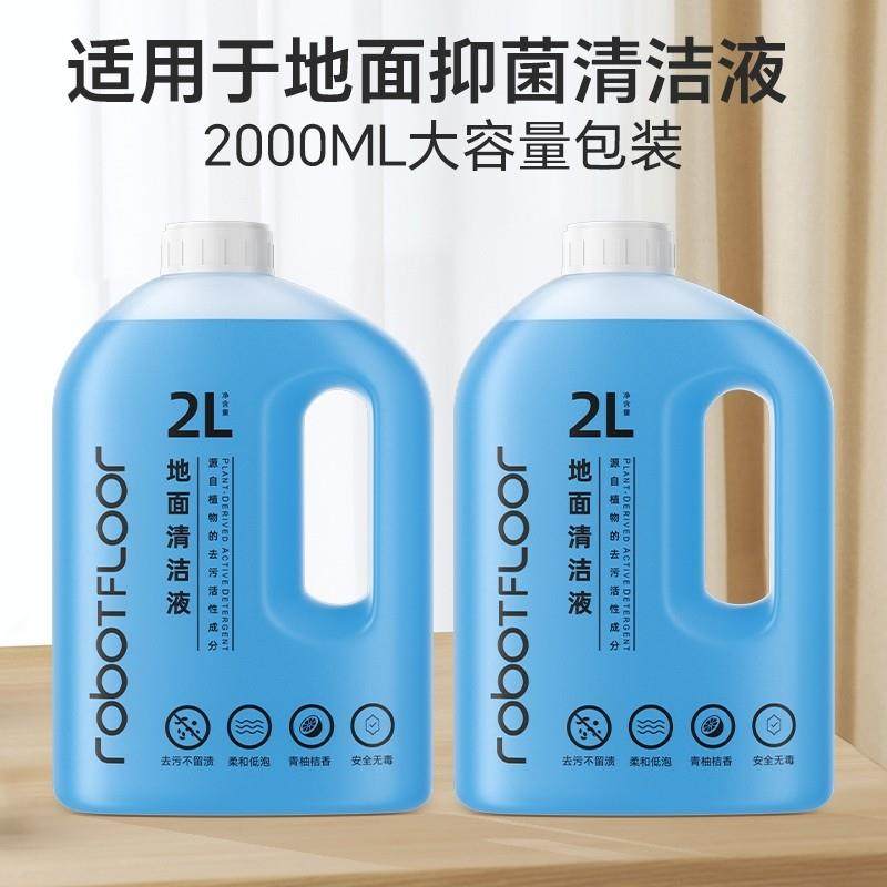 适用于石头扫地机器人清洗液地面清洁剂配件香氛清洁液耗材地板,生活电器,扫地机配件/耗材,淘宝优惠券,粉丝福利购,淘宝优惠卷