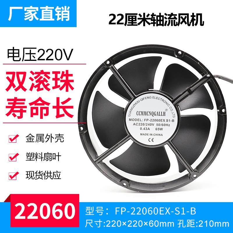 22CM散热风扇22060 220V 65W FP-20060EX-S1-B 机柜风扇 轴流风机
