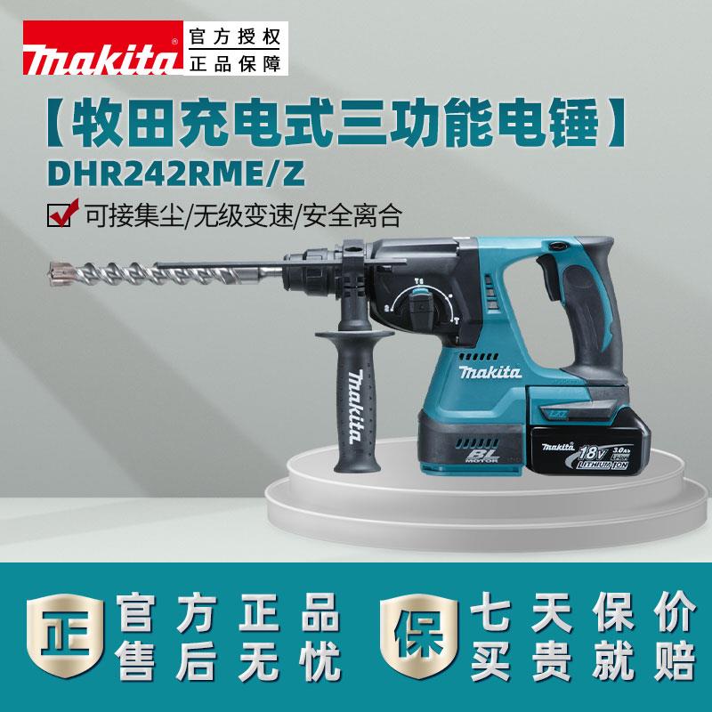 牧田原装DHR242RME充电式集尘电锤18V无刷电机工业级三功能冲击钻
