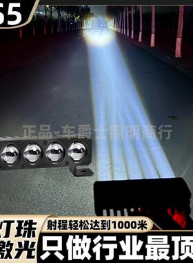 GS5五直射激光炮聚光大功率激光透镜汽车货车外置隐藏中网射灯