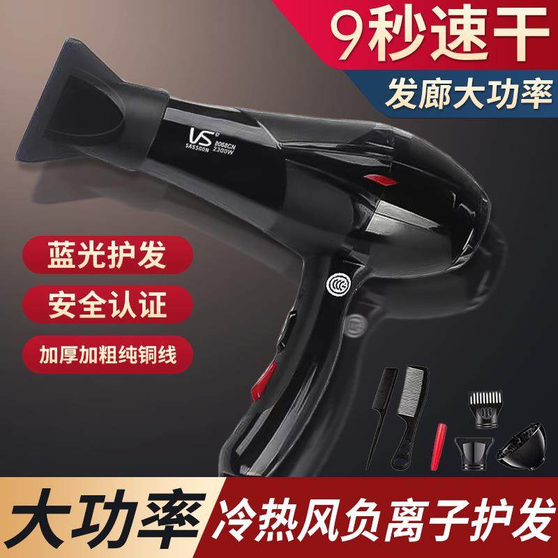 VS吹风机负离子护发家用理发店发廊造型大功率电吹风大风力风筒
