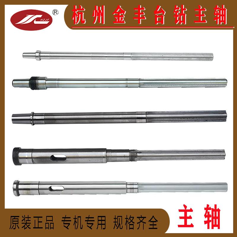 杭州金丰台钻Z512B 512-2 ZS4112C Z4120主轴钻床钻杆 花键轴配件