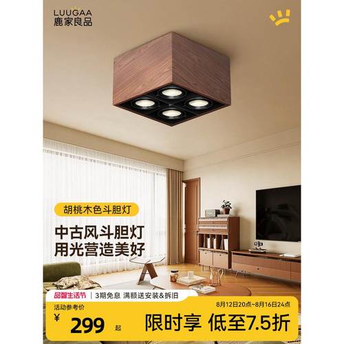 鹿家良品斗胆灯中古风明装无主灯全光谱护眼防眩家用客厅智能射灯