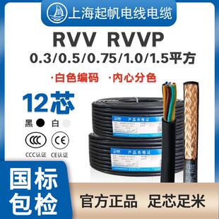 起帆RVV RVVP12芯讯号遮蔽线0.3 0.5 0.75 1 1.5平方国标100米