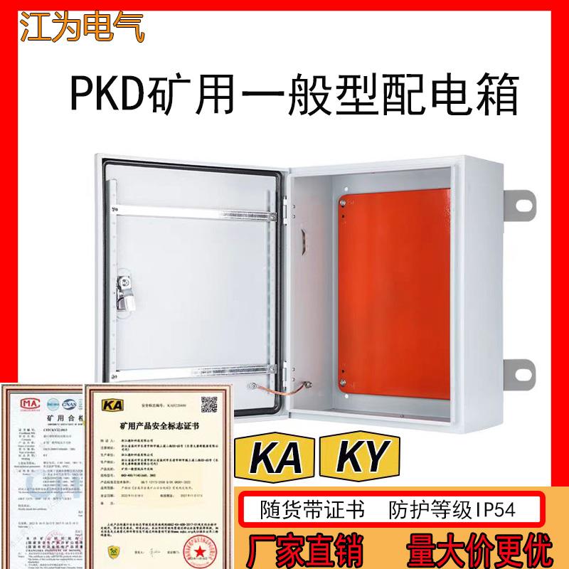矿用一般型低压成套KAKY带矿安证书开关配电箱PKD通风机电机控制