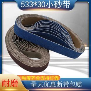 平接砂带条 木工抛光打磨砂带卷 环型沙带533 30MM小型砂带机砂带