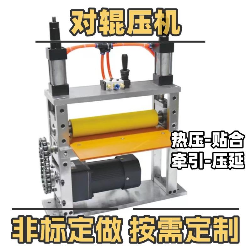 对压输送设备送料牵引机对辊机动力加热覆膜辊特种新材料小实验机