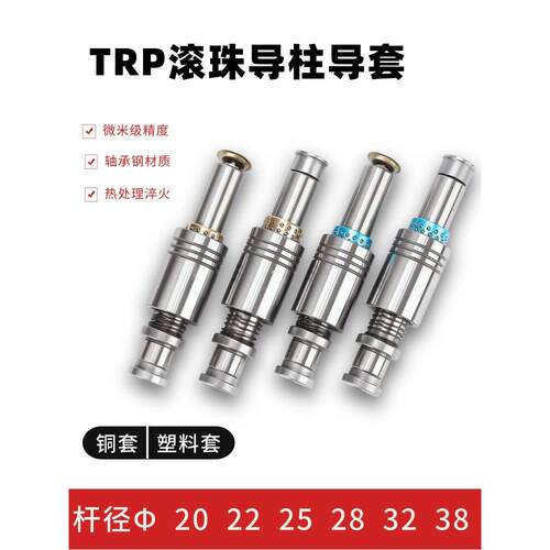 Trp球导柱精密模具配件十字球导柱外导柱组件铜套塑料钢球套