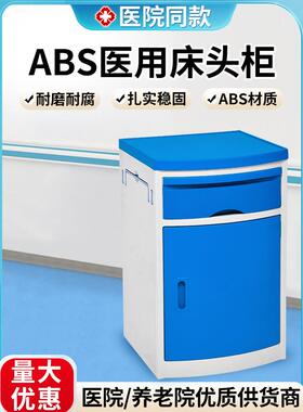 博一医学腹肌床头柜医院床头柜病房床头柜门诊护理之家护理床头柜
