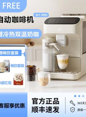 咖啡自由SF1ProSF1Max全自动咖啡机智能家用冷萃研磨一体