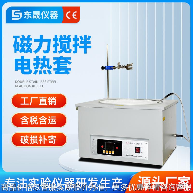 电动磁力搅拌器实验室小型全自动集热式恒温加热搅拌器工业