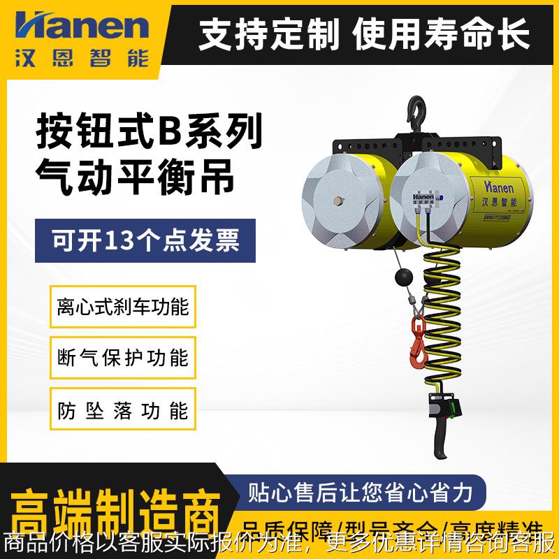 并联钢丝绳气动手柄平衡吊葫芦精准气动钢丝葫芦按钮式气动平衡器