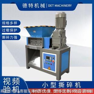小型破碎阀撕碎机药材小型撕碎机金属铝边破碎餐厨垃圾撕碎机