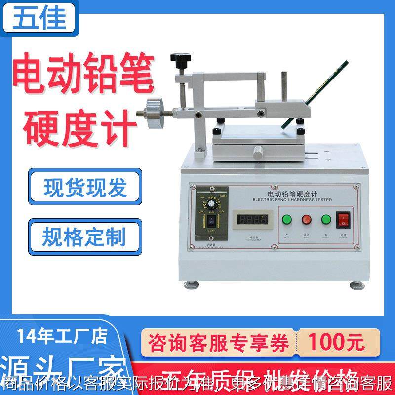 电动铅笔硬度计 电镀涂层涂膜油漆表面硬度测试仪 铅笔划痕测试机,五金/工具,硬度计,淘宝优惠券,粉丝福利购,淘宝优惠卷